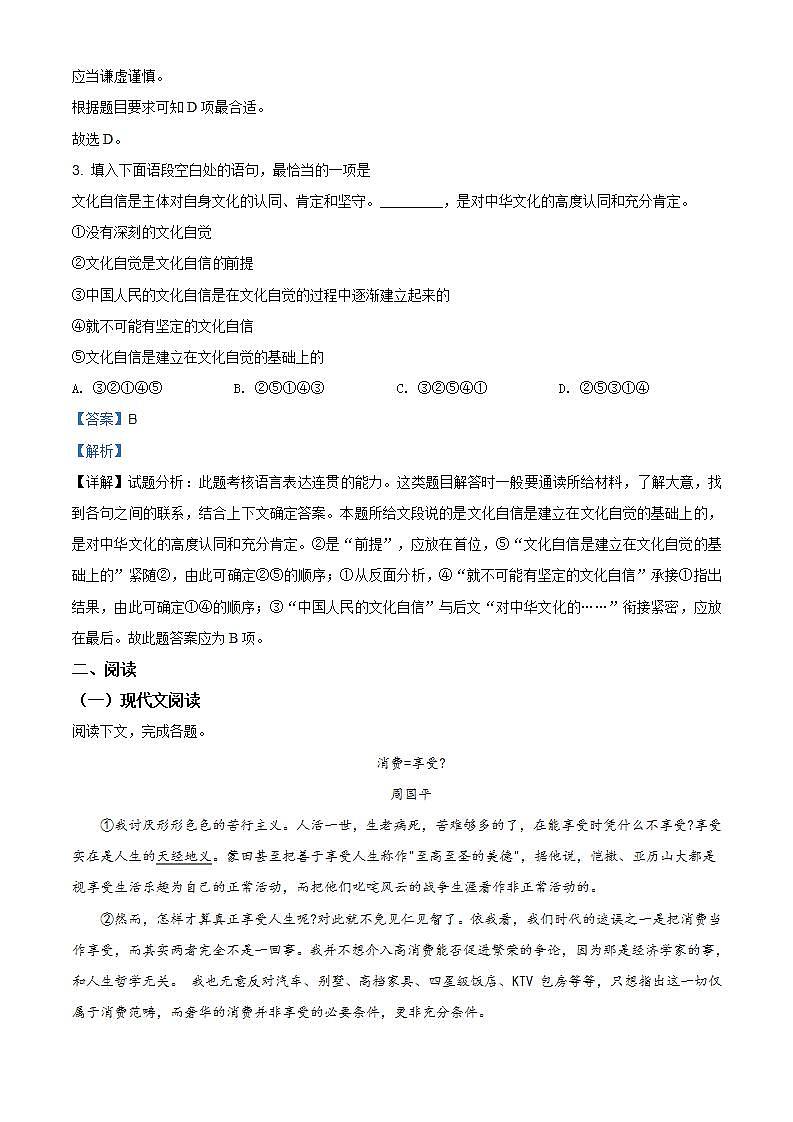上海市浦东新区南汇中学2020-2021学年高三上学期10月月考语文题（解析版）第2页