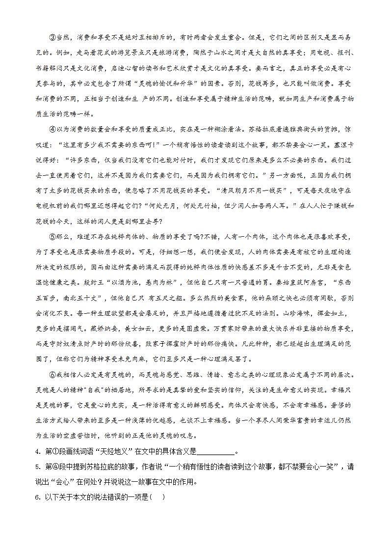 上海市浦东新区南汇中学2020-2021学年高三上学期10月月考语文题（解析版）第3页