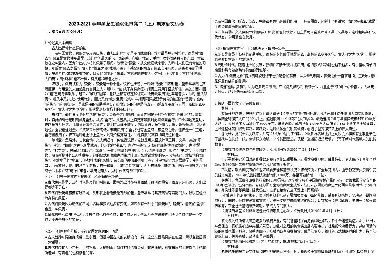 2020-2021学年黑龙江省绥化市高二（上）期末语文试卷人教版第1页