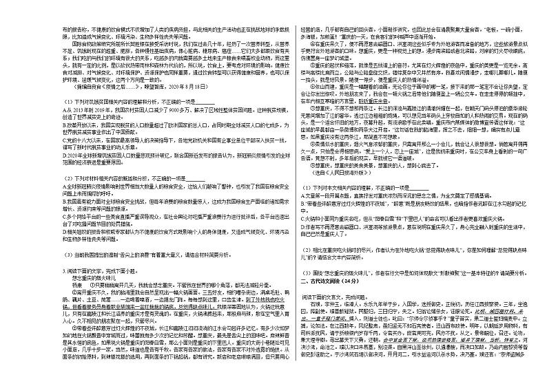 2020-2021学年黑龙江省绥化市高二（上）期末语文试卷人教版第2页