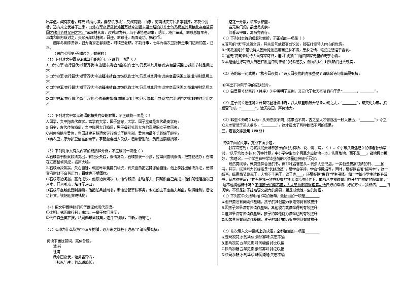 2020-2021学年黑龙江省绥化市高二（上）期末语文试卷人教版第3页