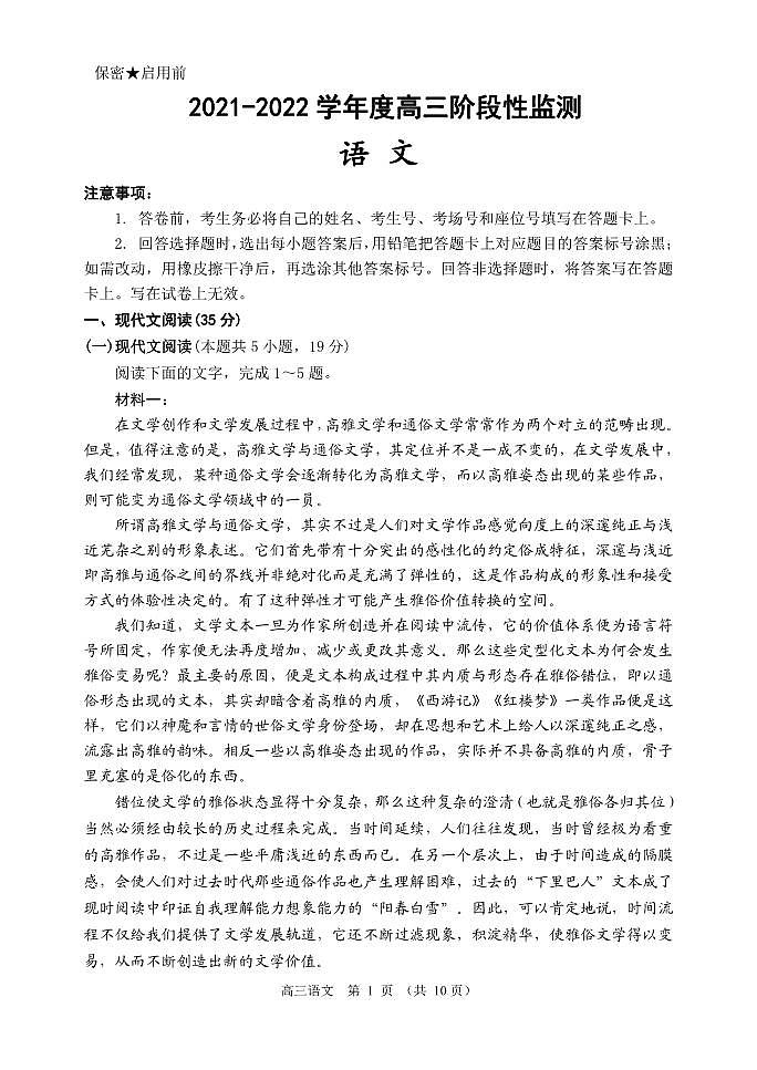 高三语文试题第1页