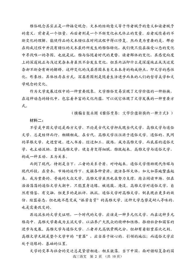 高三语文试题第2页