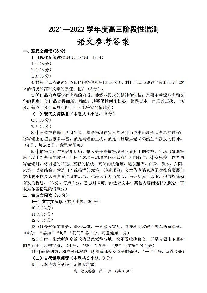 高三语文试题答案(3)第1页