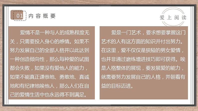 《爱的艺术》读书分享课件PPT第5页