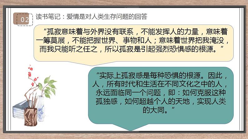 《爱的艺术》读书分享课件PPT第8页