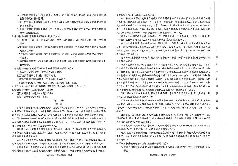 语文卷第2页