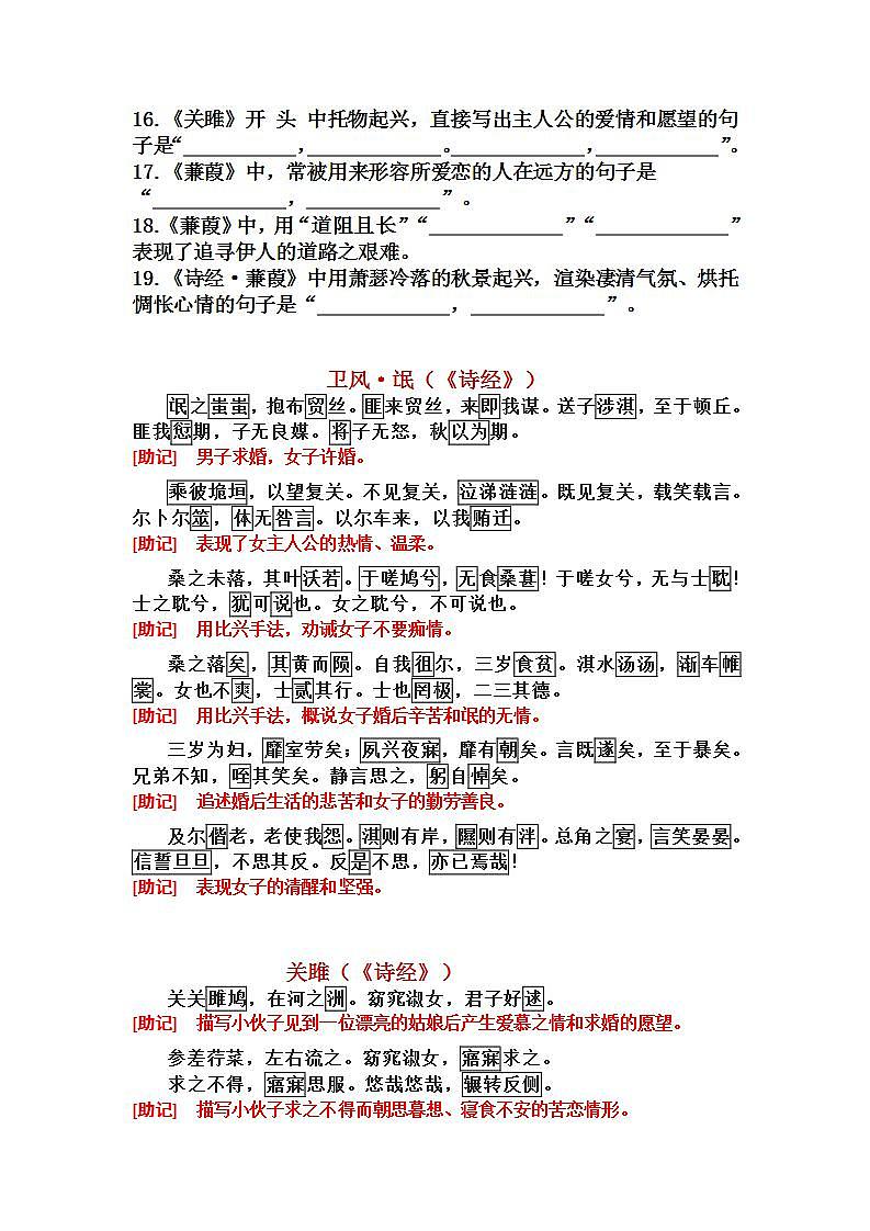 2022届高考语文复习：语境式默写之《诗经》专题02