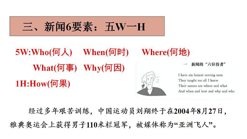 2022年高考语文一轮复习：压缩语段（新闻压缩）课件08