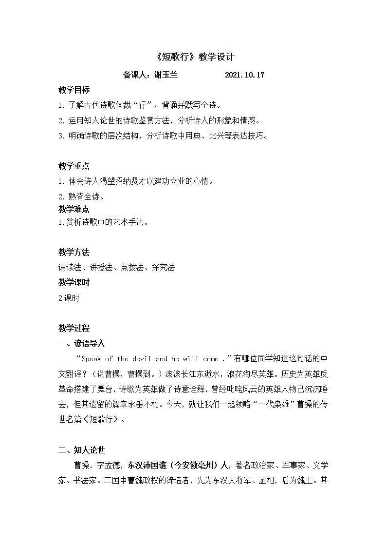 《短歌行》教学设计第1页