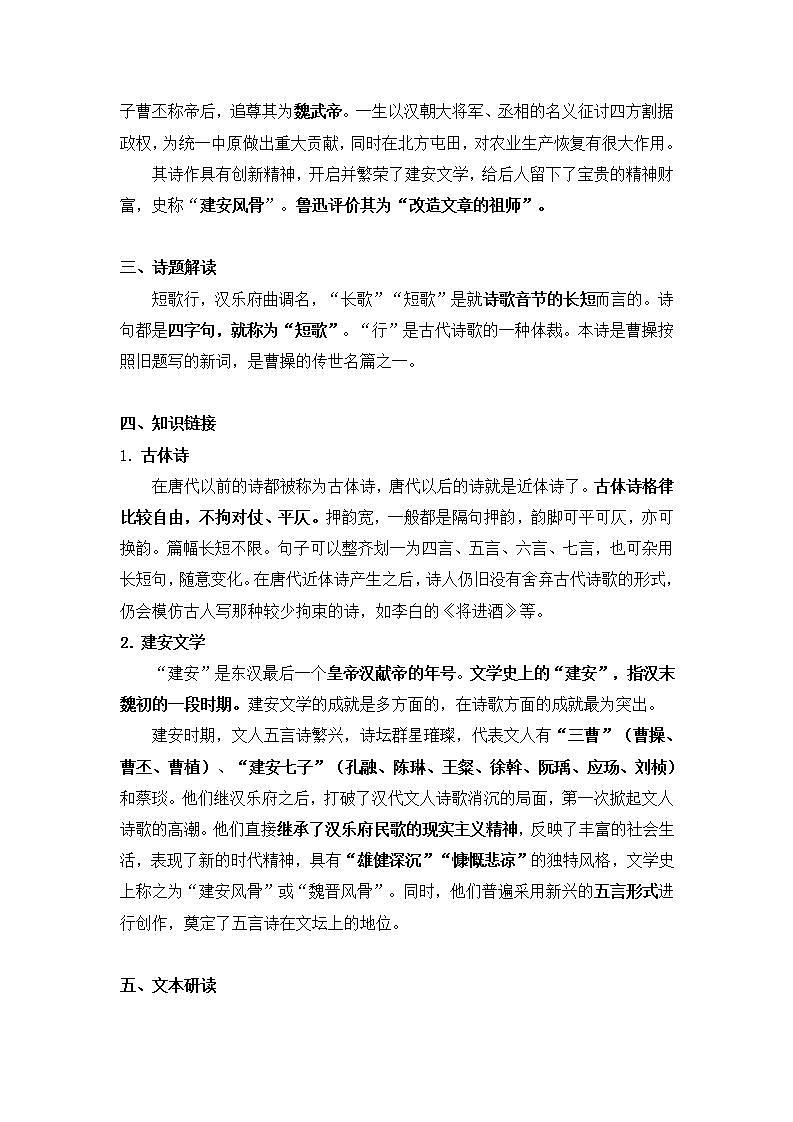《短歌行》教学设计第2页