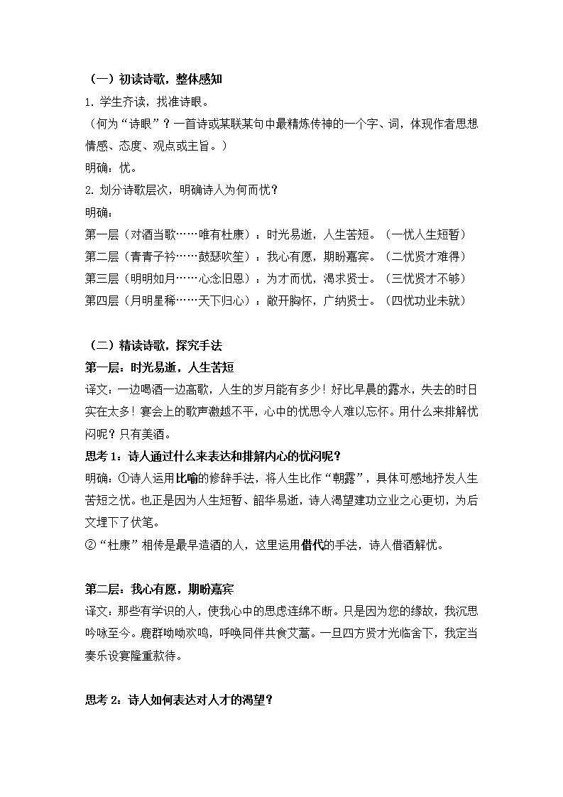 《短歌行》教学设计第3页