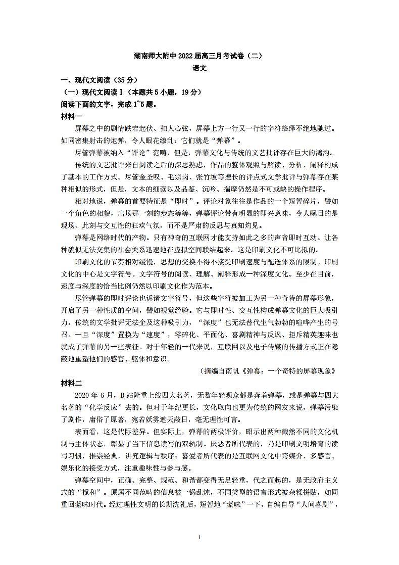 2022届湖南师范大学附属中学高三上学期月考（二）语文试题 （PDF版含答案）01