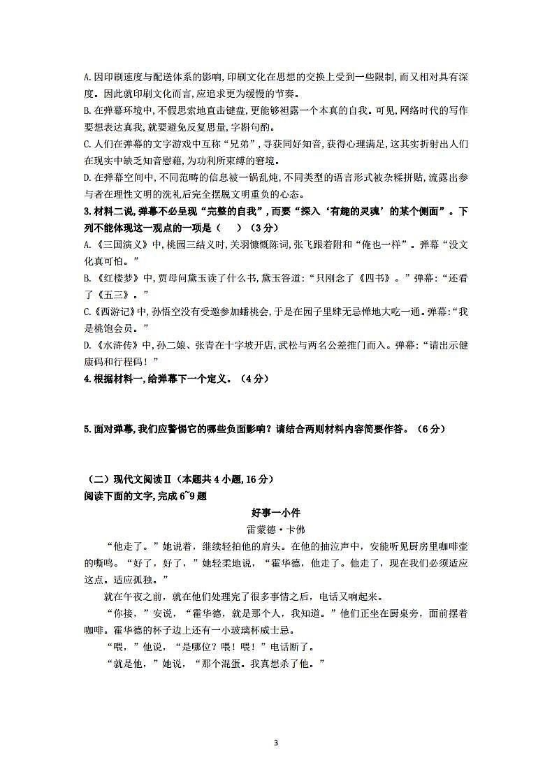 2022届湖南师范大学附属中学高三上学期月考（二）语文试题 （PDF版含答案）03