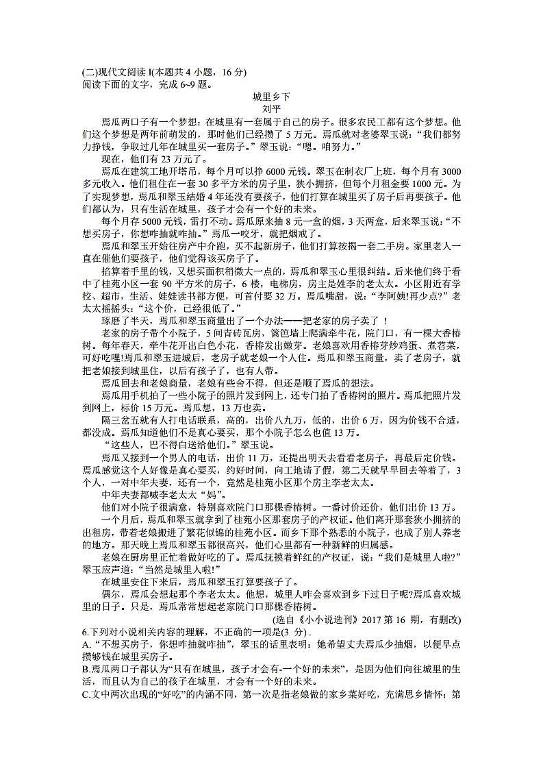 2022届湖南师范大学附属中学高三上学期月考（一）语文试题 （PDF版）03