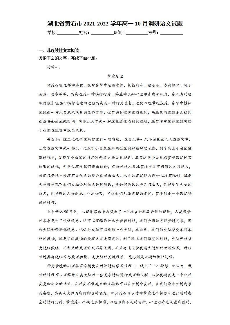 湖北省黄石市2021-2022学年高一10月调研语文试题(word版含答案)第1页