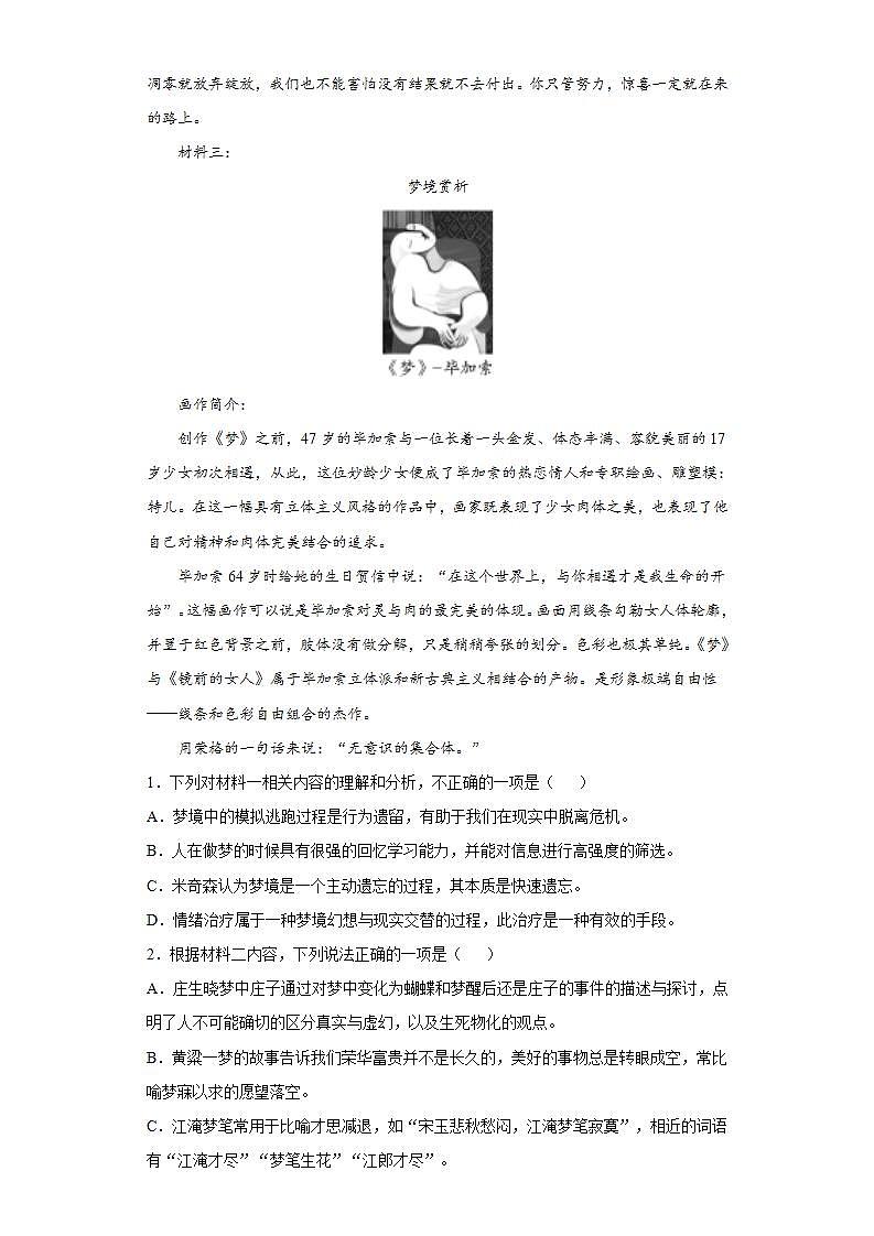 湖北省黄石市2021-2022学年高一10月调研语文试题(word版含答案)第3页