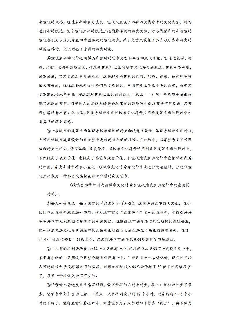 湖南省益阳市2021-2022学年高一10月月考语文试题(word版含答案)02