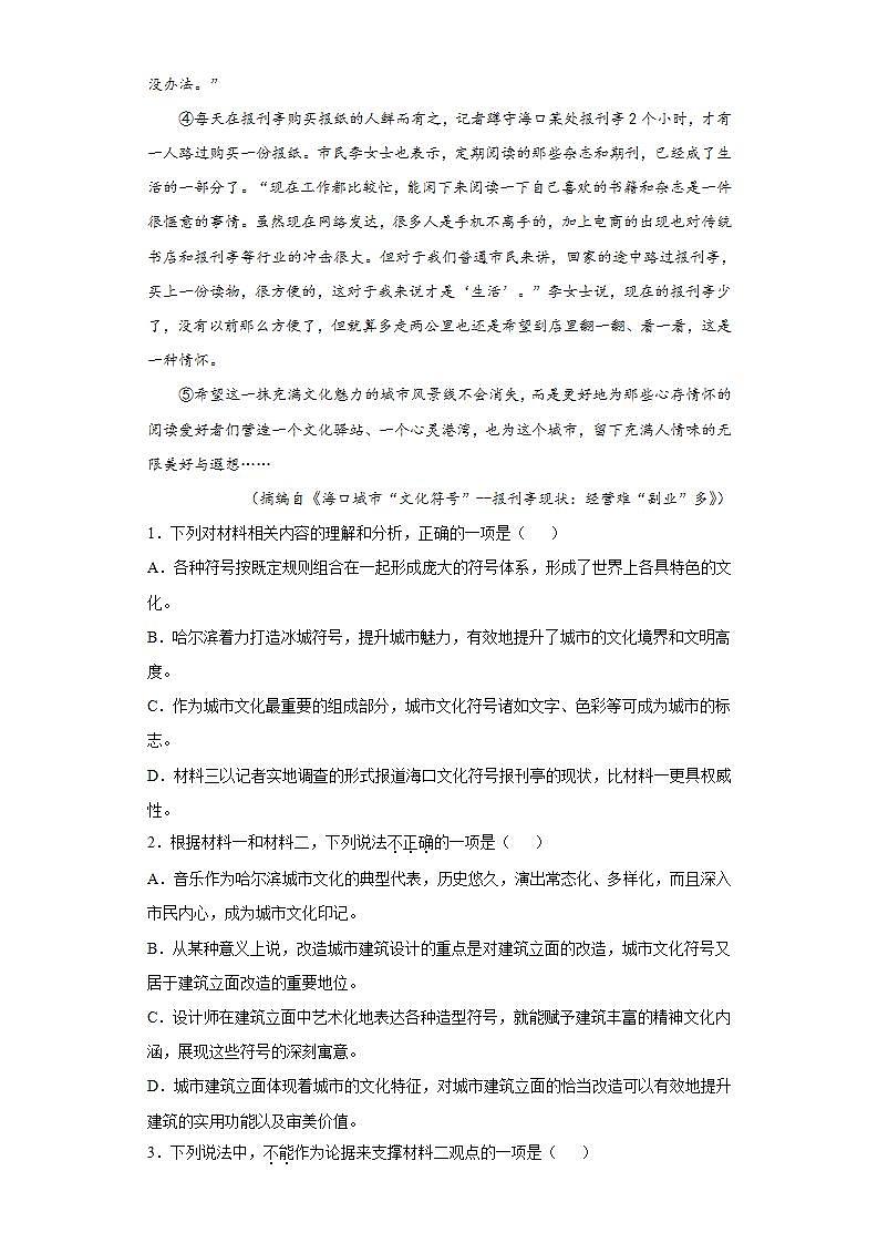 湖南省益阳市2021-2022学年高一10月月考语文试题(word版含答案)03