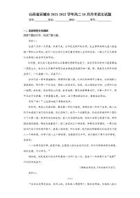 山西省运城市2021-2022学年高二10月月考语文试题(word版含答案)