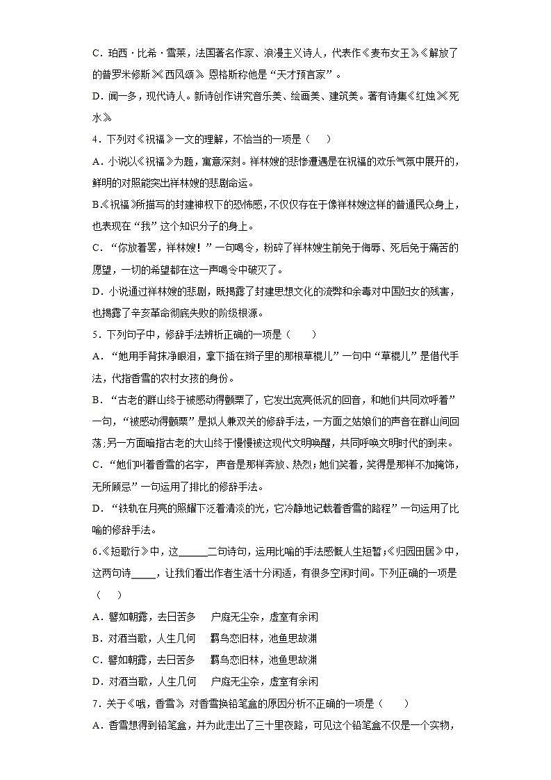 福建省厦门市2021-2022学年高一10月月考语文试题(word版含答案)02