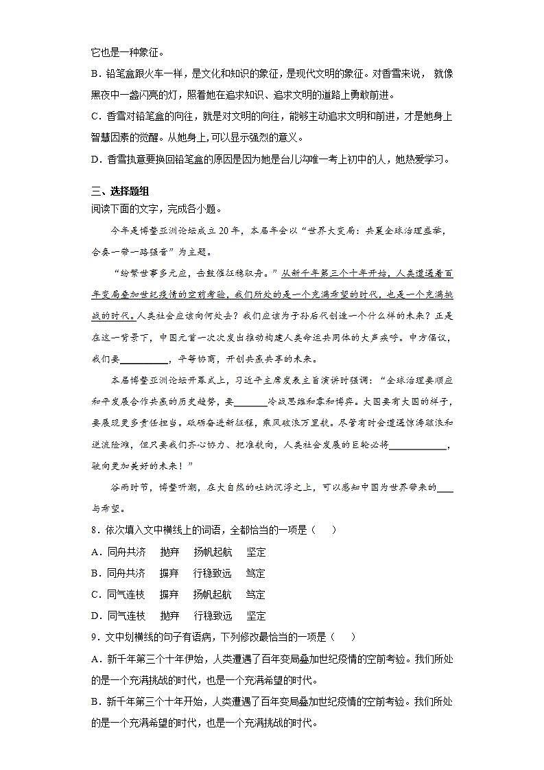 福建省厦门市2021-2022学年高一10月月考语文试题(word版含答案)03
