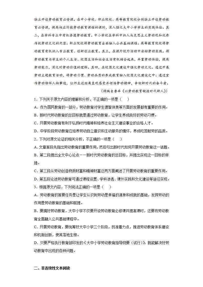 河南省大联考2021-2022学年高一上学期阶段性检测（一）语文试题(word版含答案)02