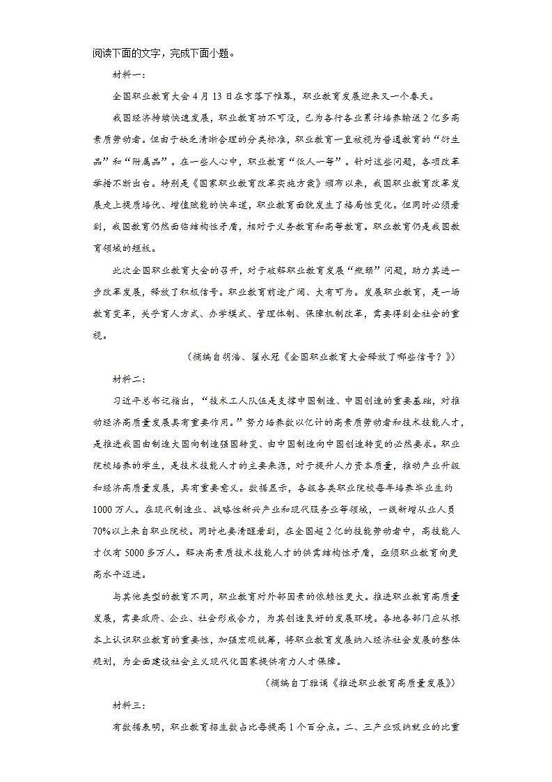 河南省大联考2021-2022学年高一上学期阶段性检测（一）语文试题(word版含答案)03