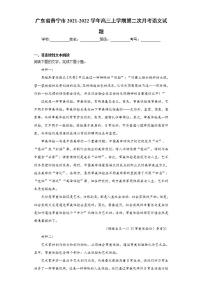 广东省普宁市2021-2022学年高三上学期第二次月考语文试题(word版含答案)