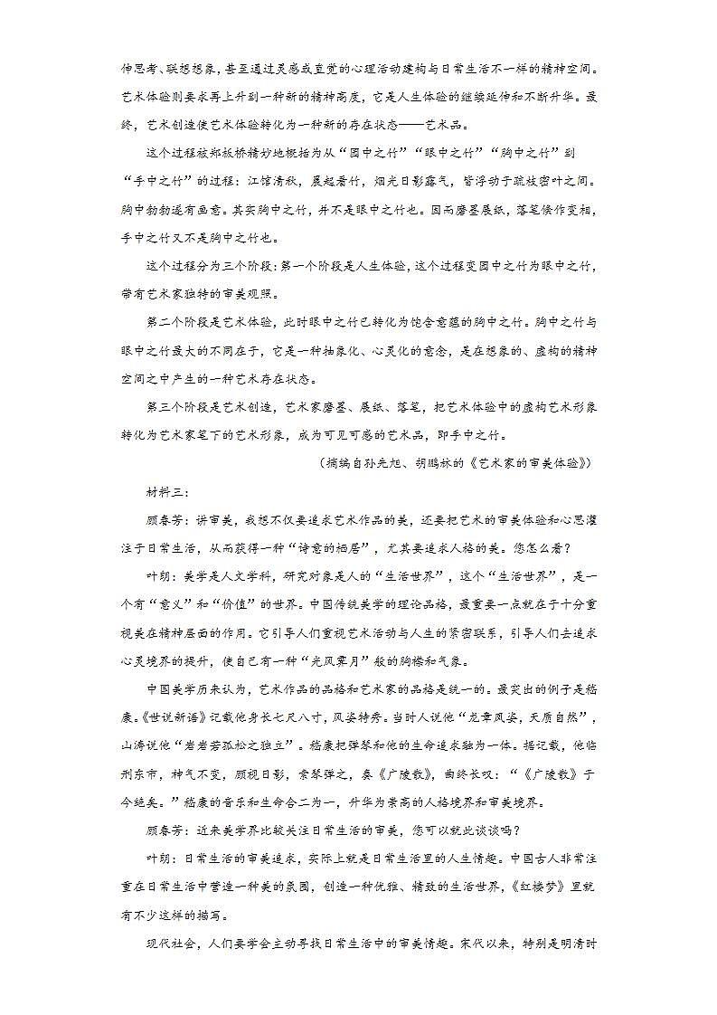 广东省普宁市2021-2022学年高三上学期第二次月考语文试题(word版含答案)02