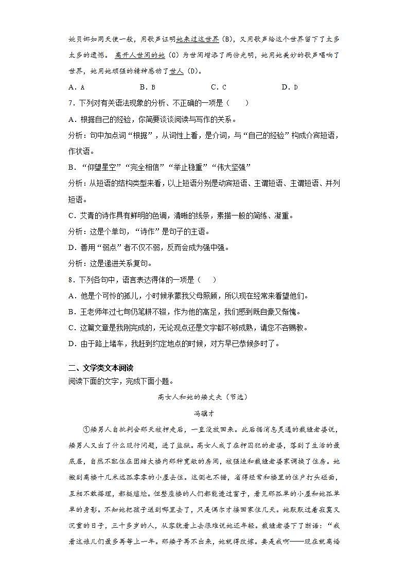 黑龙江省嫩江市2021-2022学年高一上学期第一次月考语文试题(word版含答案)第2页