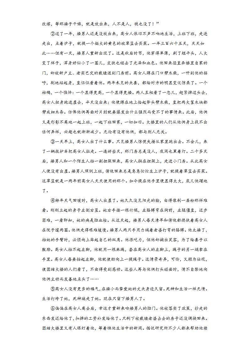 黑龙江省嫩江市2021-2022学年高一上学期第一次月考语文试题(word版含答案)第3页