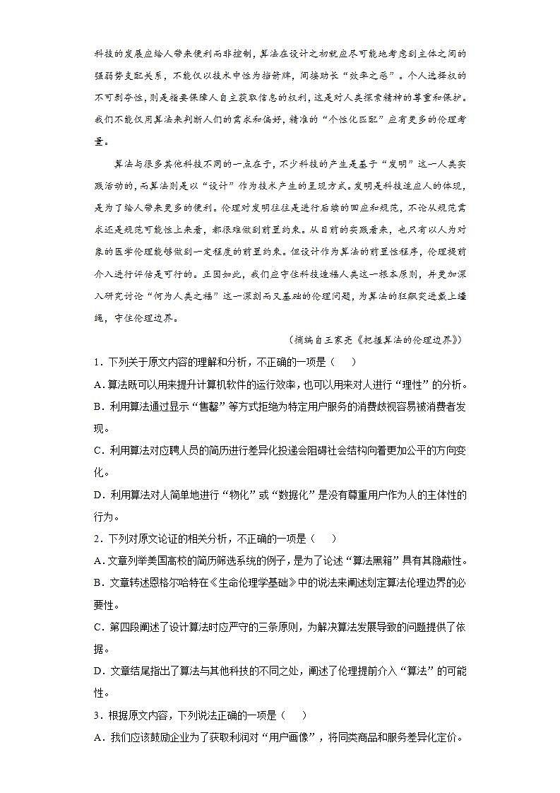 甘肃省陇南市2021-2022学年高三上学期摸底检测语文试题(word版含答案)第2页