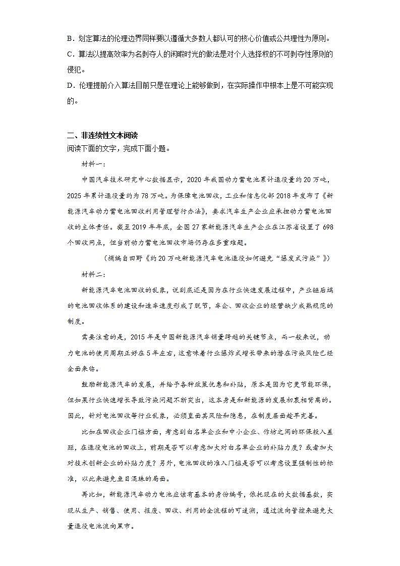 甘肃省陇南市2021-2022学年高三上学期摸底检测语文试题(word版含答案)第3页