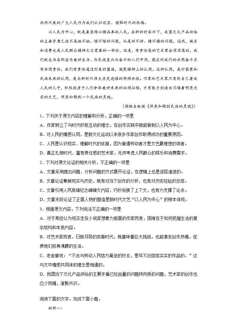 江西省九江市2021-2022学年高二上学期第一次月考语文试题(word版含答案)第2页