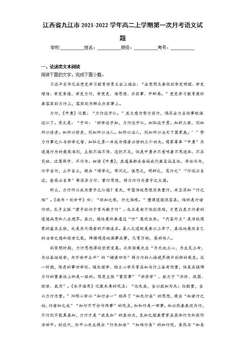 江西省九江市2021-2022学年高二上学期第一次月考语文试题(word版含答案) (2)第1页