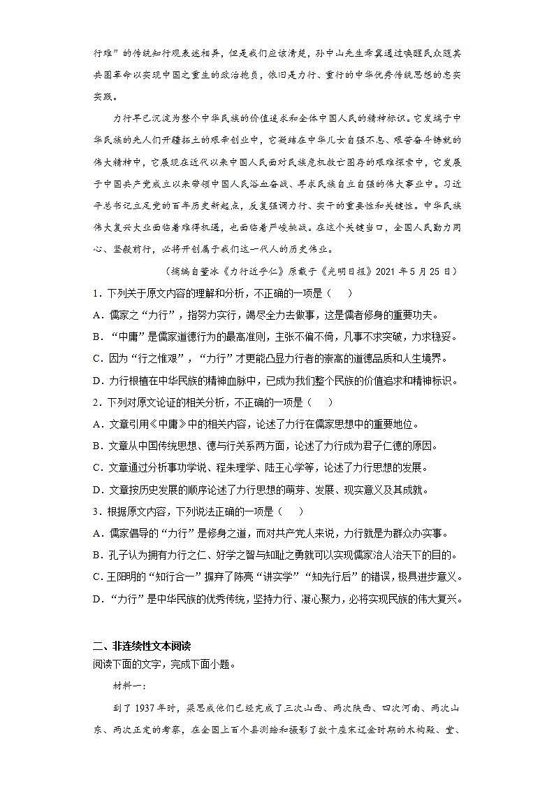 江西省九江市2021-2022学年高二上学期第一次月考语文试题(word版含答案) (2)第2页