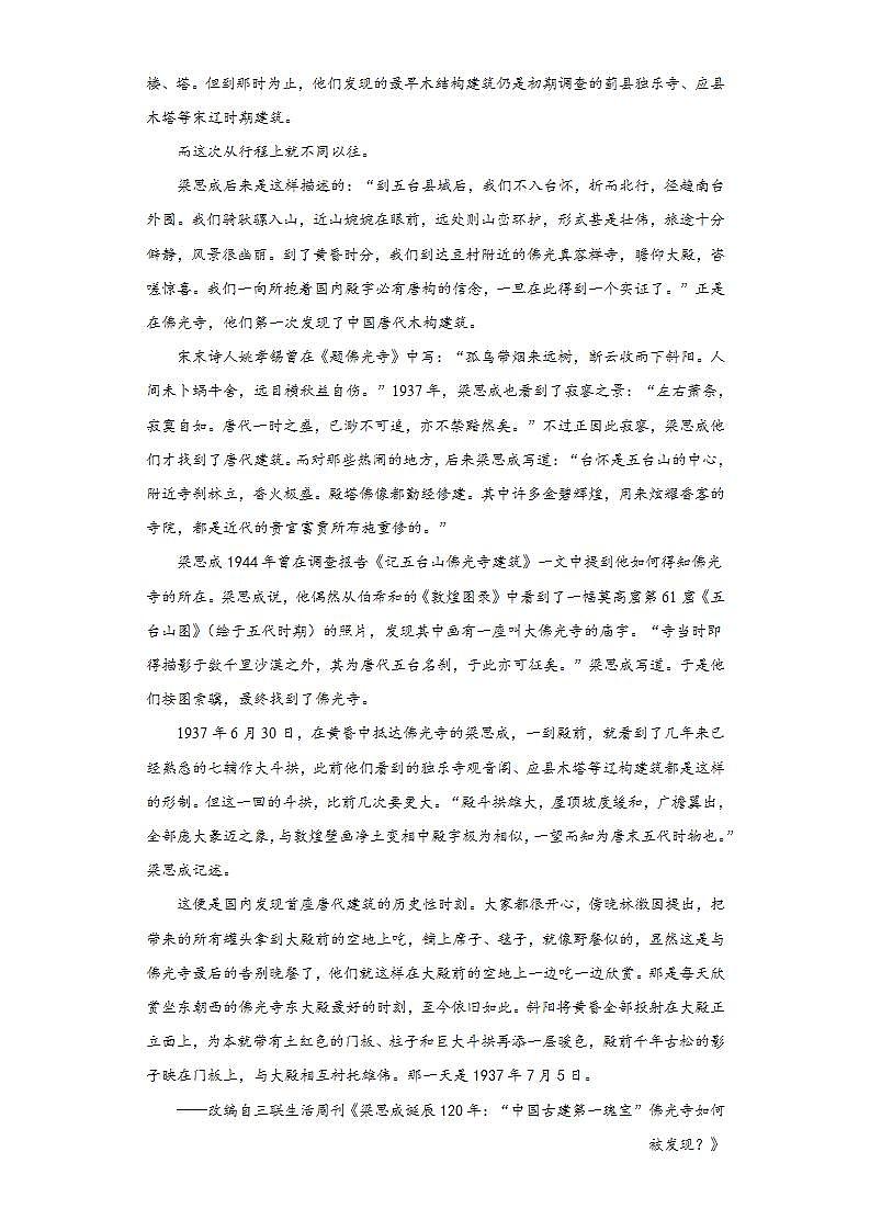 江西省九江市2021-2022学年高二上学期第一次月考语文试题(word版含答案) (2)第3页