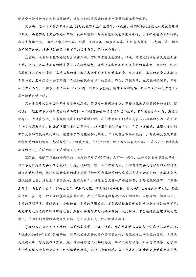 上海市浦东新区南汇中学2020-2021学年高三上学期10月月考语文题（练习版）第2页