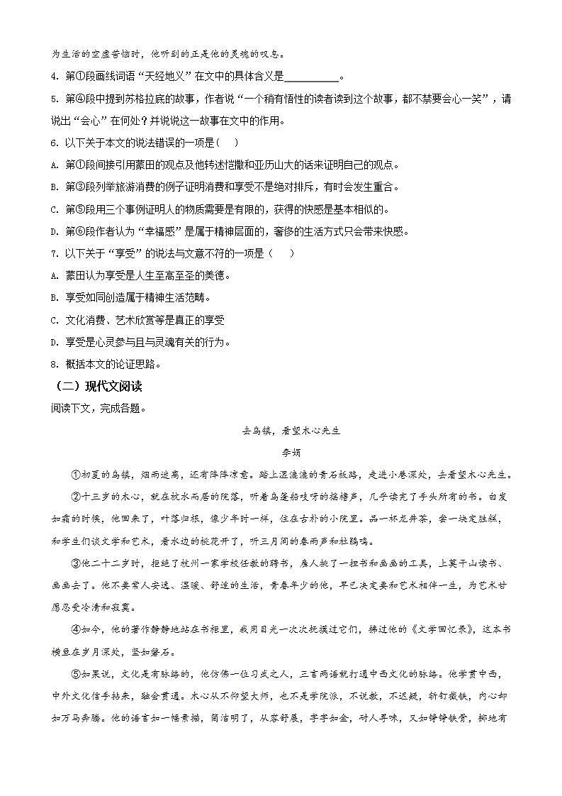 上海市浦东新区南汇中学2020-2021学年高三上学期10月月考语文题（练习版）第3页