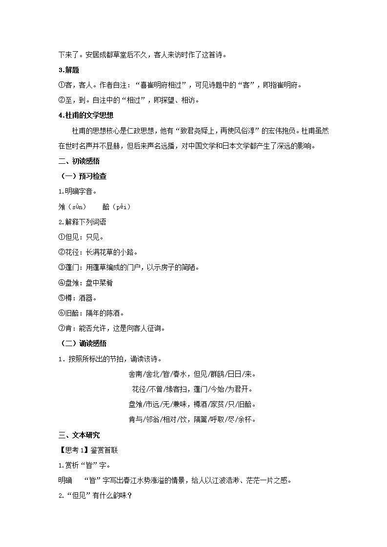 古诗词诵读  （2）客至（教案）02