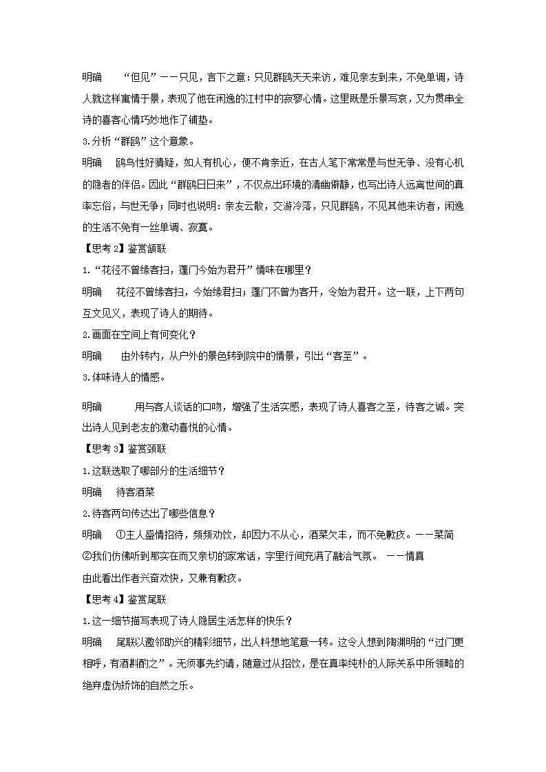 古诗词诵读  （2）客至（教案）03