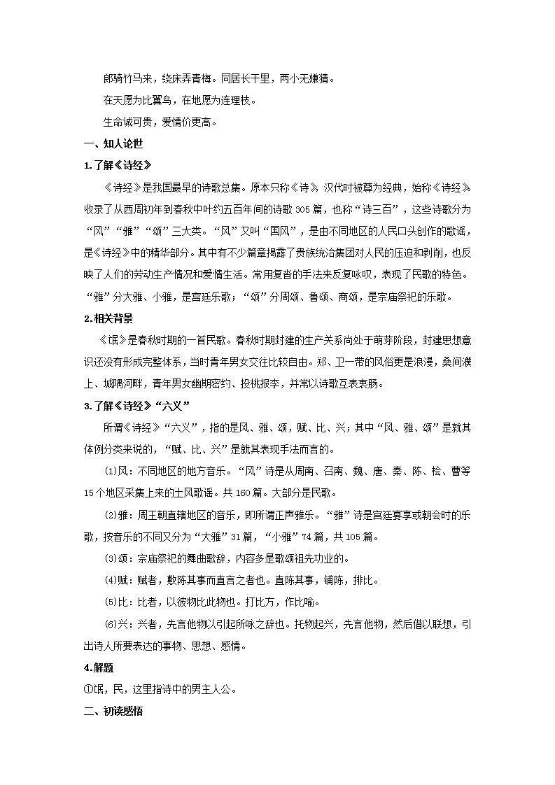 统编版高中语文选择性必修下册教案：1.1 《氓》第2页