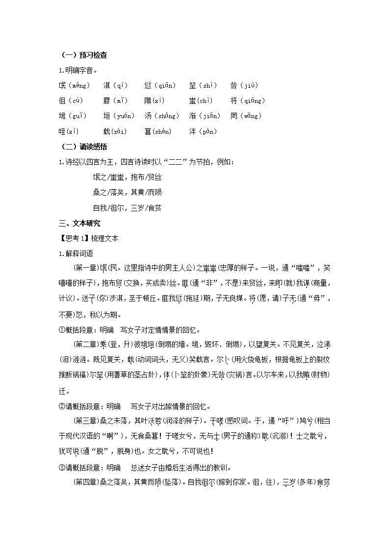 统编版高中语文选择性必修下册教案：1.1 《氓》第3页