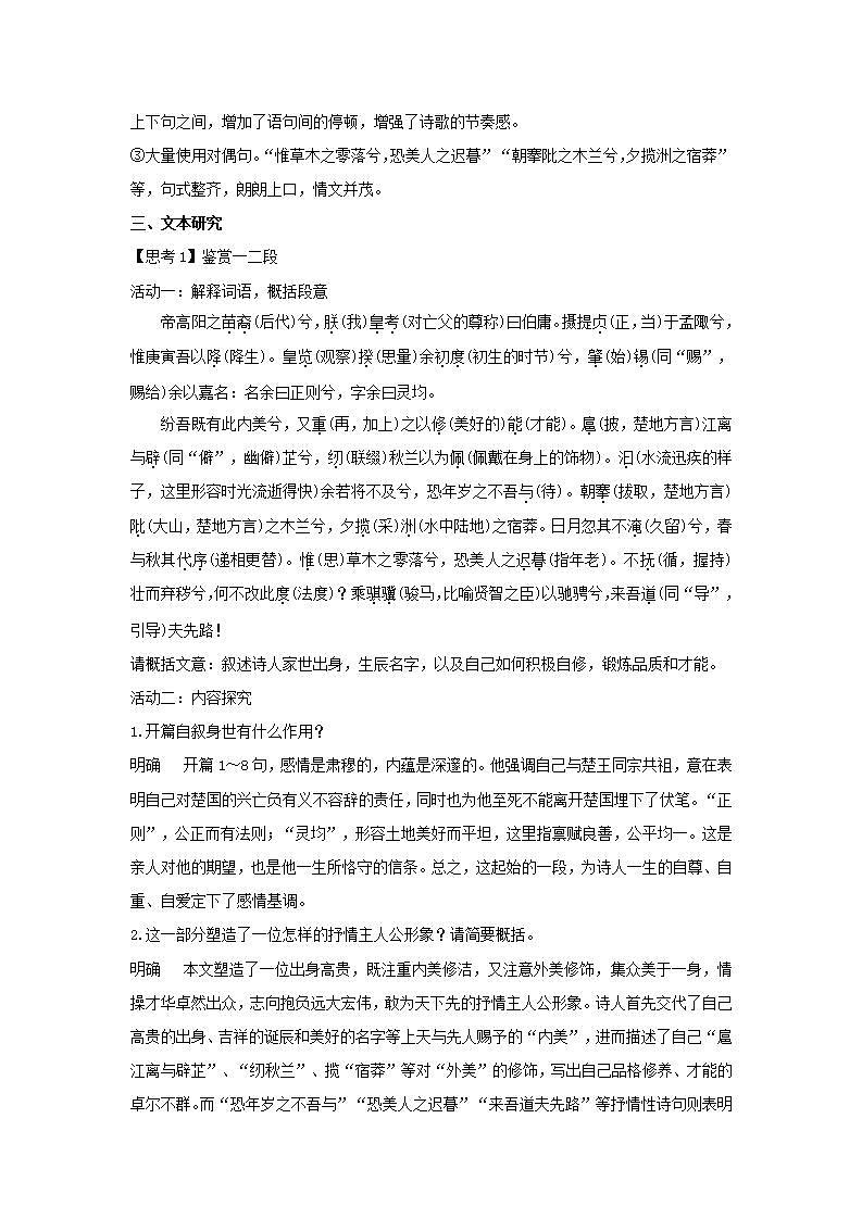 统编版高中语文选择性必修下册教案：1.2 《离骚（节选）》03