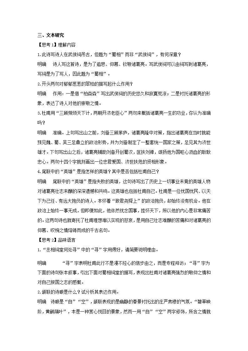 统编版高中语文选择性必修下册教案：3.2 《蜀相》03