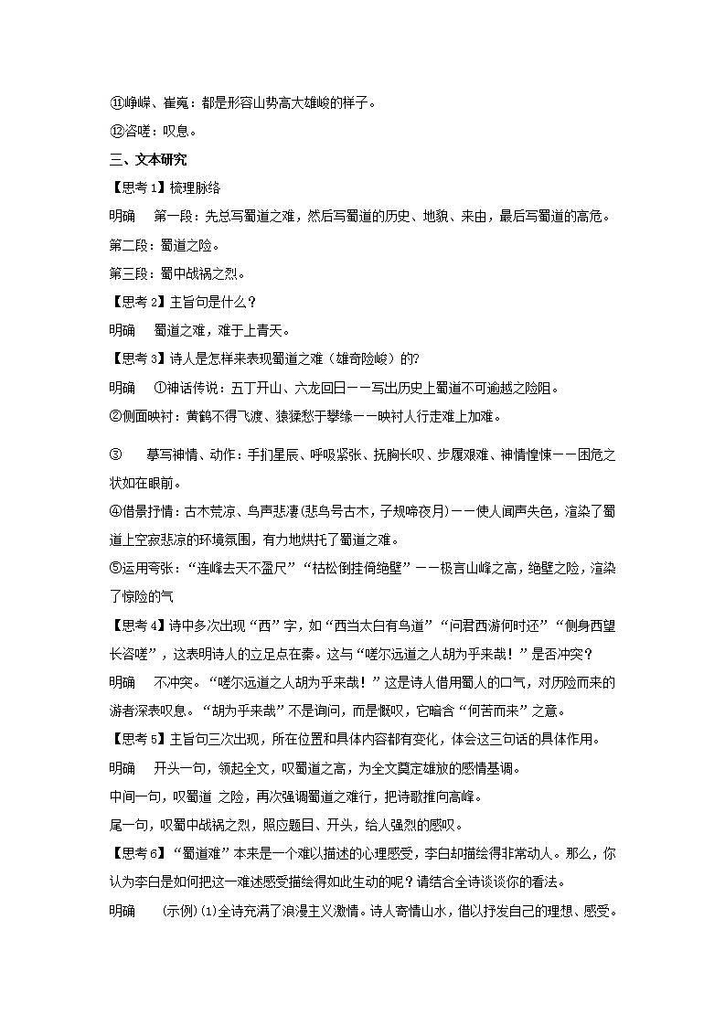 统编版高中语文选择性必修下册教案：3.1 《蜀道难》第3页