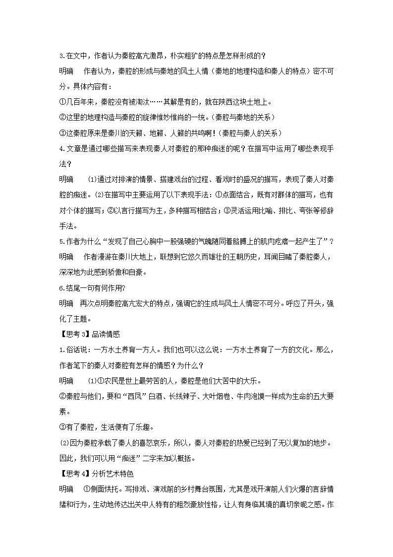 第7课（一个消逝了的山村 *秦腔）（2）秦腔（教案）03