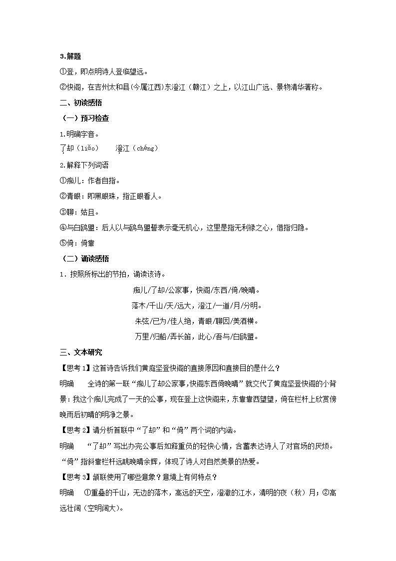 统编版高中语文选择性必修下册教案：古诗词诵读《登快阁》第2页