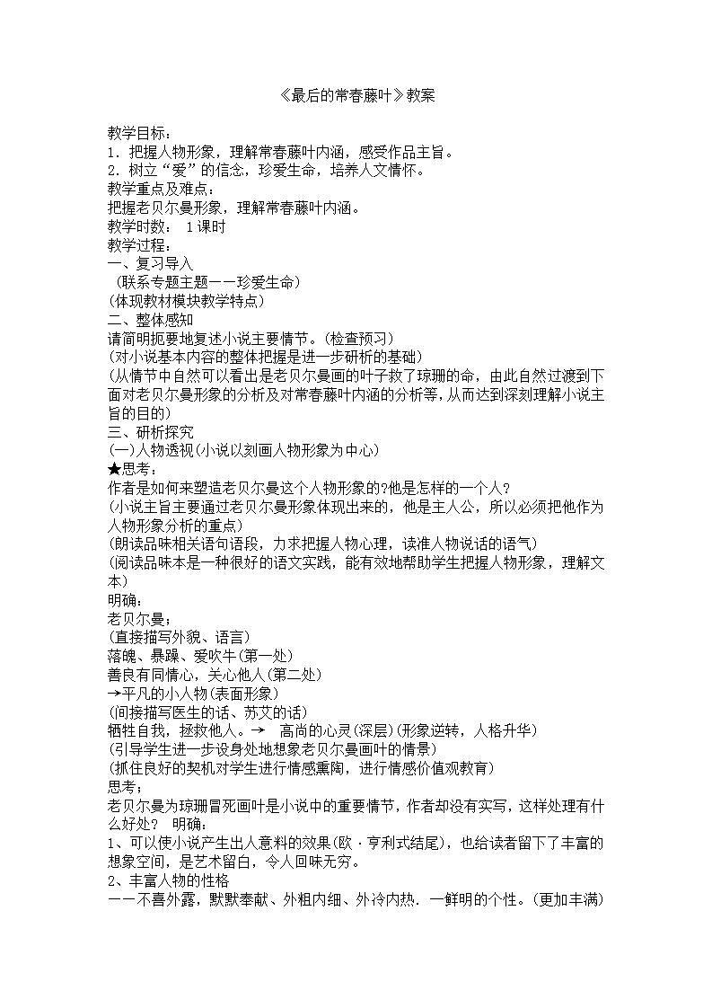中职语文职业模块《最后的常春藤叶》word教案第1页